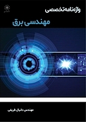واژه نامه تخصصی مهندسی برق
