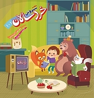 کتاب ماهنامه سروش خردسالان شماره 101 نشریه سروش -  