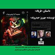 کتاب فریاد  - نسخه صوتی رایگان