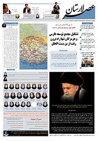 کتاب هفته نامه عصر لارستان شماره 3 نشر اقتصاد برتر  -  
