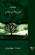 ابریشم بانو