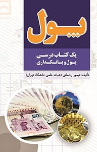 کتاب پول نشر نور علم   