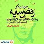 رقص سایه