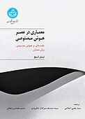 معماری در عصر هوش مصنوعی