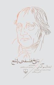 کتاب تاریخ فلسفه ی راتلج جلد 6 اثر رابرت سی سولومون نشر چشمه