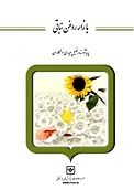 بازار روغن نباتی