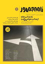 کتاب فصلنامه نامه جمهور شماره 4 اثر گروه نویسندگان نامه جمهور