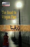 ژرفنا