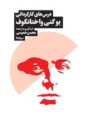 کتاب درسهای کارگردانی یوگنی واختانگوف اثر یوگنی واختانگوف نشر نیماژ