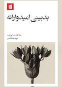 بدبینی امیدوارانه