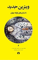 ویترین جدید