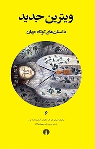 کتاب ویترین جدید نشر انتشارات علمی و فرهنگی   