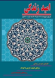 کتاب امید زندگی شماره 24 نشریه امید زندگی -  