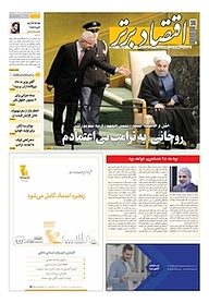 کتاب هفته نامه اقتصاد برتر شماره 340 نشر اقتصاد برتر  -  