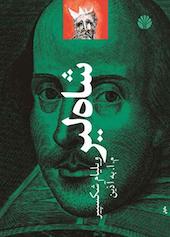 نمایشنامه شاه لیر