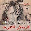 گاوبانگی