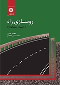 روسازی راه