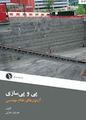 پی و پی ساز