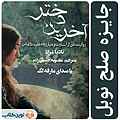 آخرین دختر