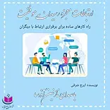 ارتباطات جادوی رسیدن به موفقیت