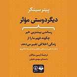 دیگر دوستی موثر
