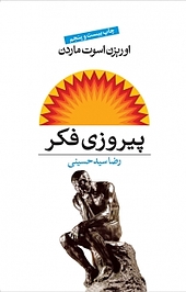 پیروزی فکر