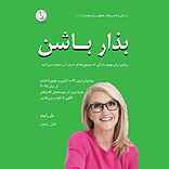 بذار باشن