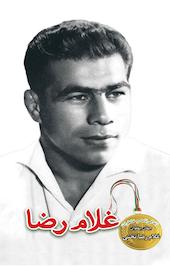 غلام رضا