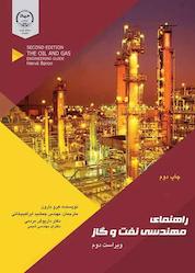 کتاب راهنمای مهندسی نفت و گاز اثر هرو بارون نشر سازمان جهاد دانشگاهی تهران