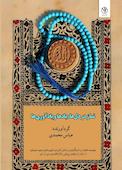 نماز در دلها، یادها و یادآوریها