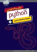 زبان برنامه نویسی پایتون (python 3 .10 )