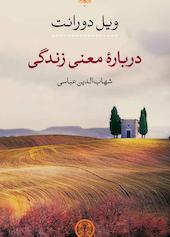 درباره معنی زندگی