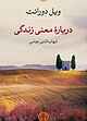 درباره معنی زندگی