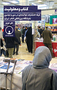 کتاب و معلولیت نشر توانمندان   