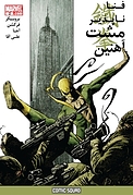 کمیک فنا ناپذیر