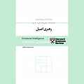 رهبری اصیل