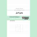 رهبری اصیل