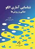 شناسایی آماری الگو
