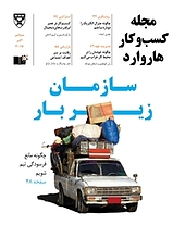کسب و کار هاروارد شماره 18
