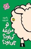 مجموعه با سر بریم تو کتاب