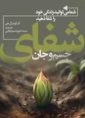 شما می توانید زندگی خود را شفا دهید