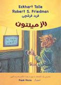 راز میلتون