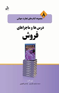 کتاب  درس ها و ماجراهای فروش نشر انتشارات نسل نواندیش