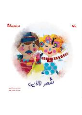 شعر لالایی