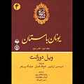 تاریخ تمدن جلد 2