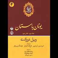 کتاب تاریخ تمدن جلد 2 نشر آوانامه - نسخه صوتی 