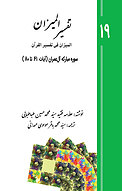 تفسیرالمیزان