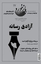 تخصصی ارتباطات بازخورد شماره 27