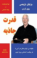 قدرت جاذبه