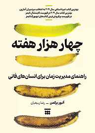 کتاب چهار هزار هفته نشر شبنا   